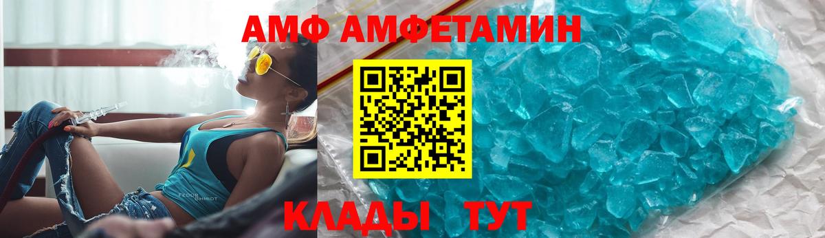 Amphetamine  Вход с VPN  АМФ  Унеча  АМФЕТАМИН Premium 