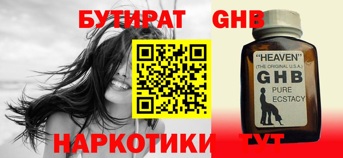 БУТИРАТ 1.4BDO  Бутират  Унеча  Вход с VPN 