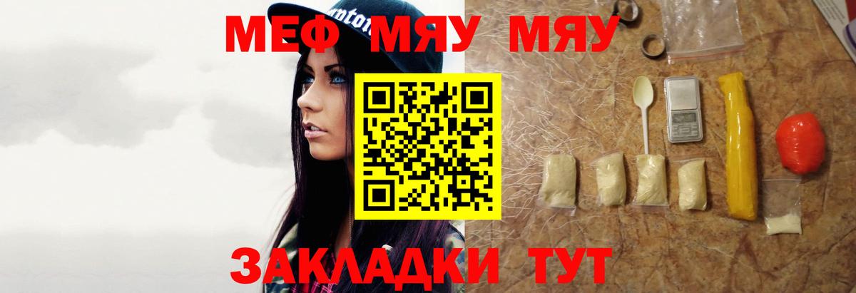 Меф мяу мяу кристаллы Унеча