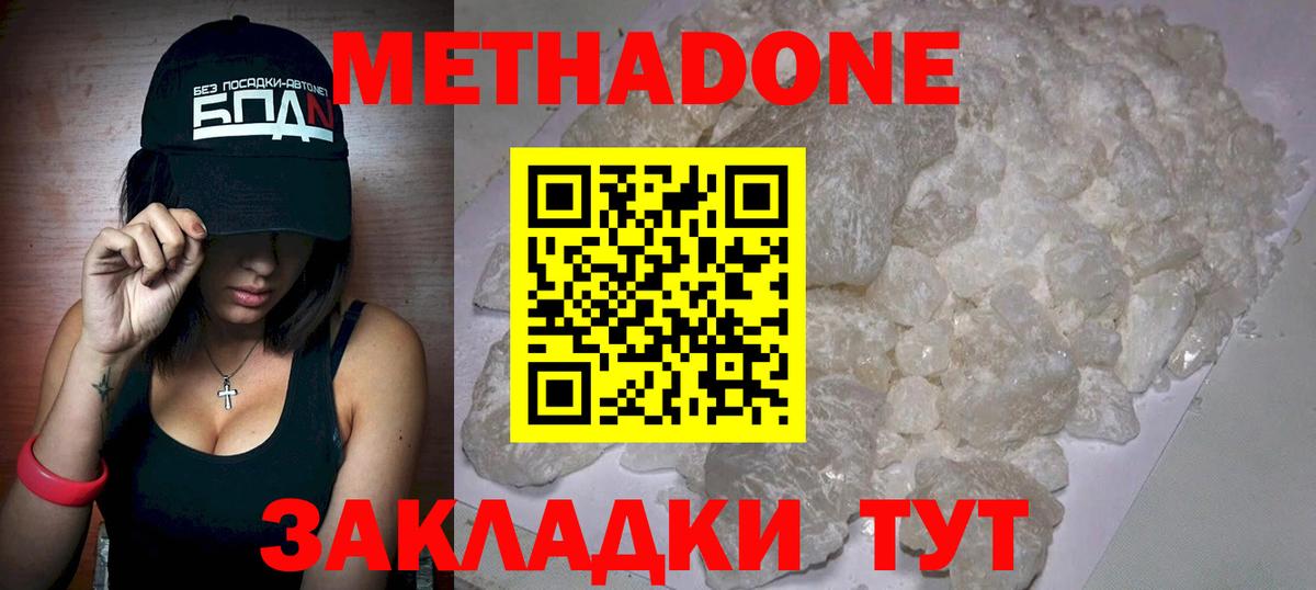 МЕТАДОН белоснежный  Метадон белоснежный  Вход с VPN  Унеча 